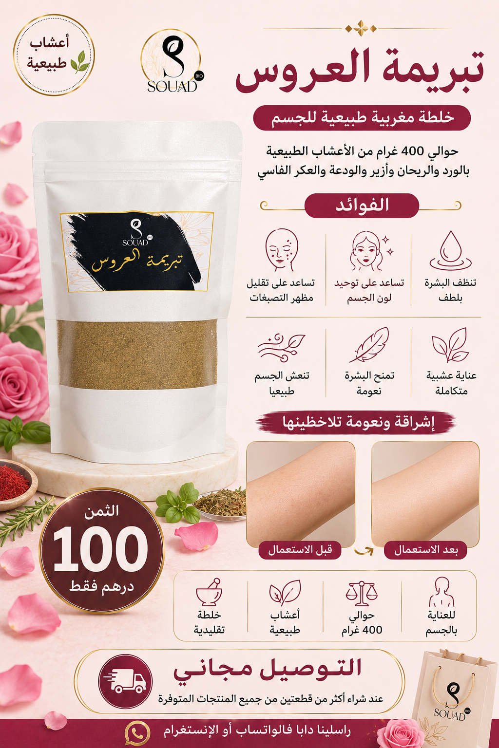 معلومات تبريمة العروس