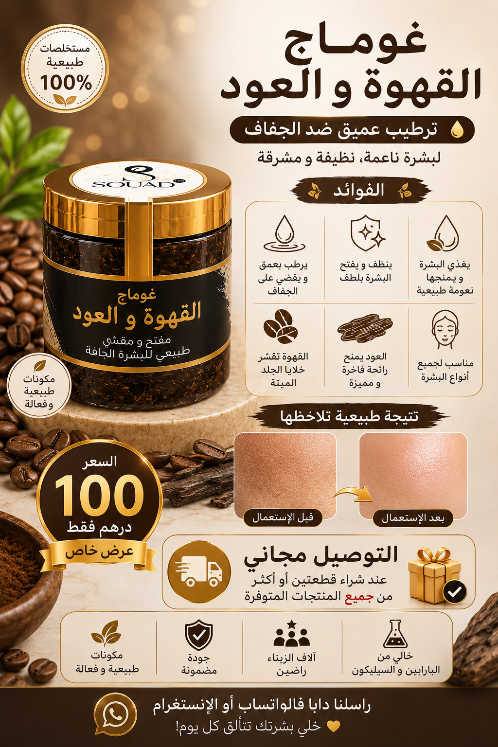 معلومات غوماج القهوة والعود