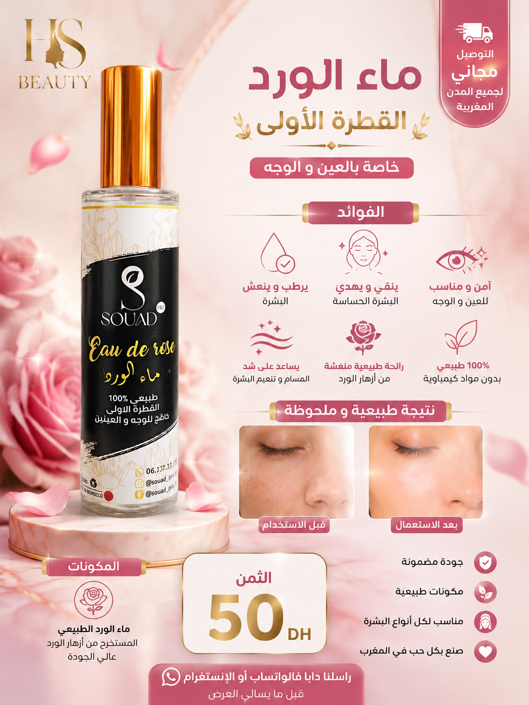 معلومات ماء الورد
