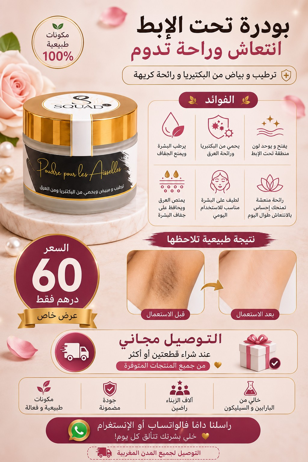 معلومات بودرة الإبط